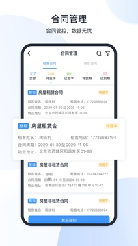 全房通截图5