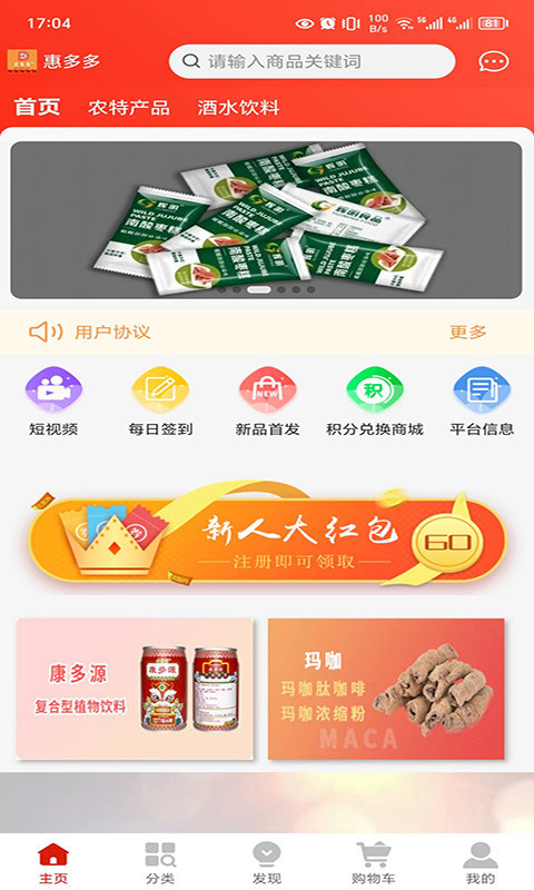 惠多多鸿蒙版截图1