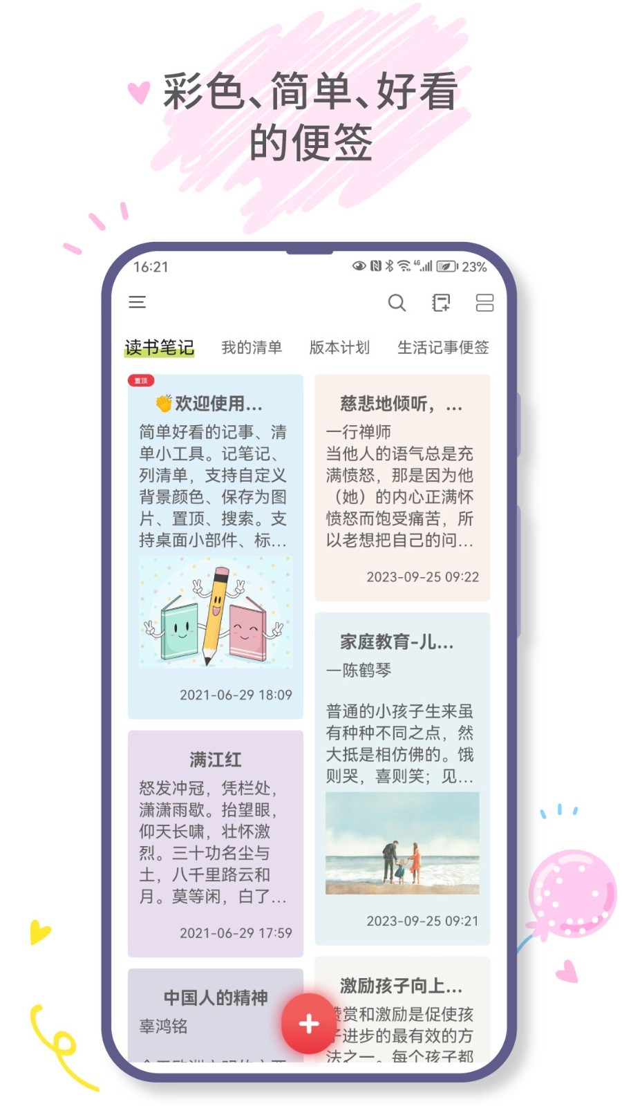 爱便签鸿蒙版截图1