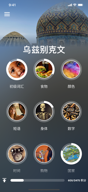 学习乌兹别克语iPhone版截图1