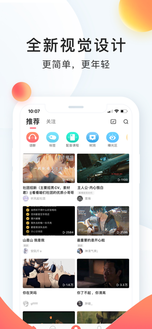 配音秀iPhone版截图4