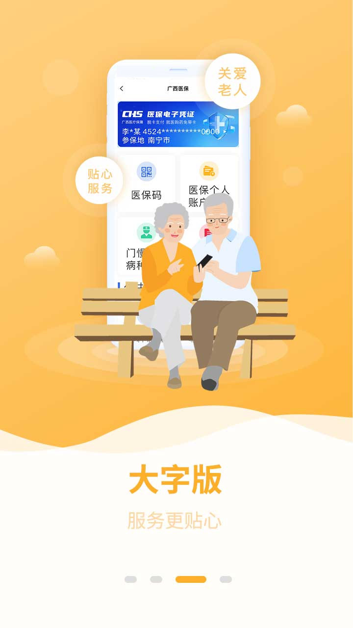 广西医保截图3