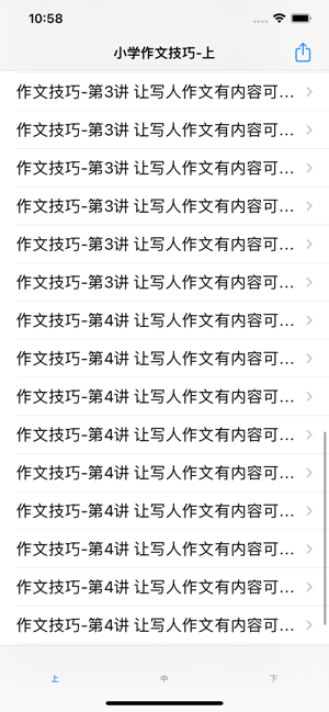 小学作文写作技巧全攻略iPhone版截图4