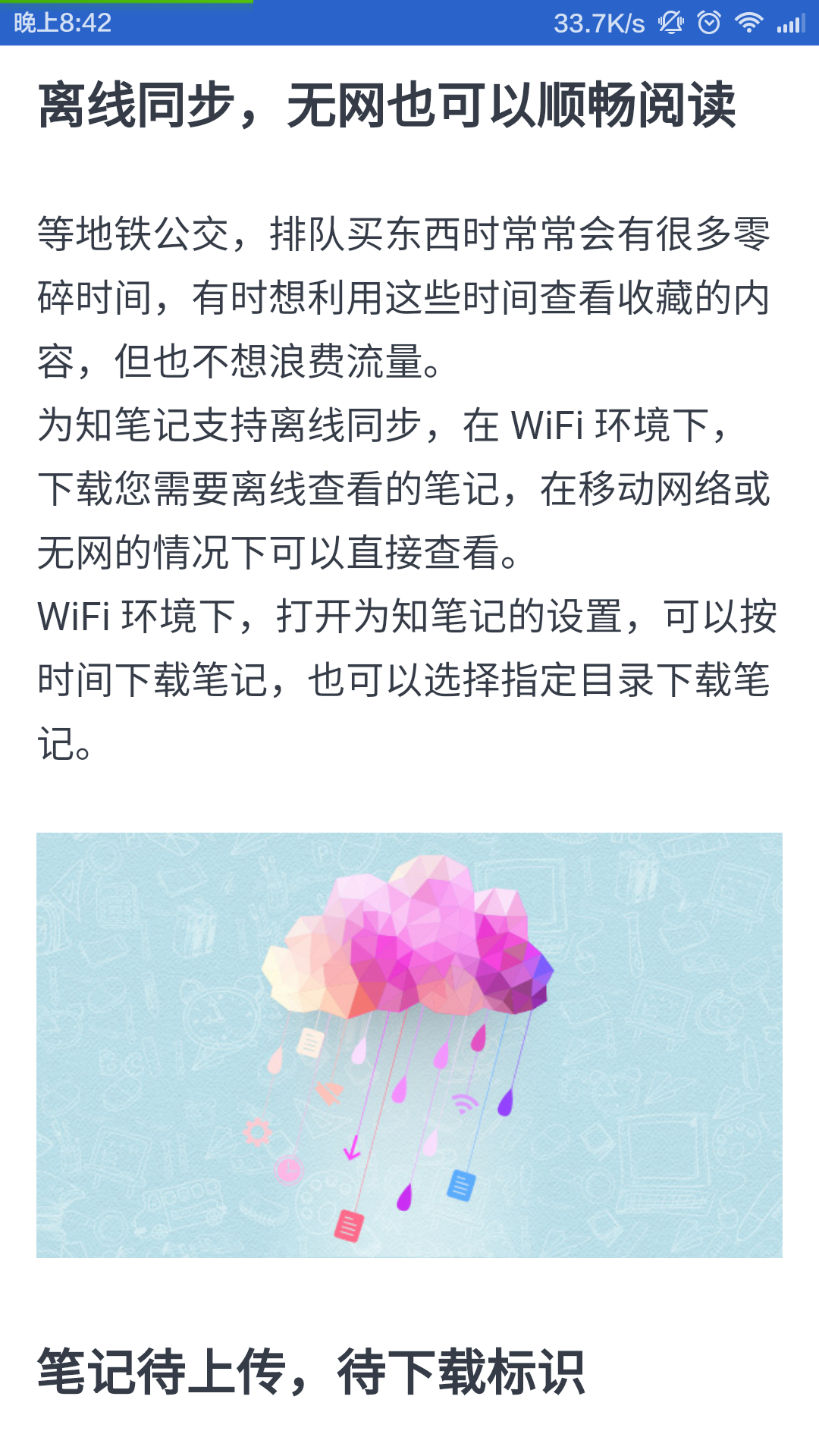 为知笔记截图5