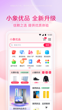 小象优品截图1