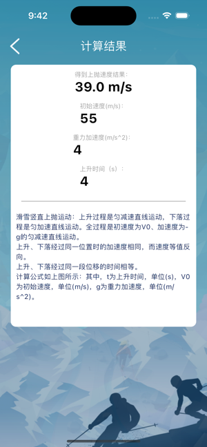 滑雪多样手册iPhone版截图3