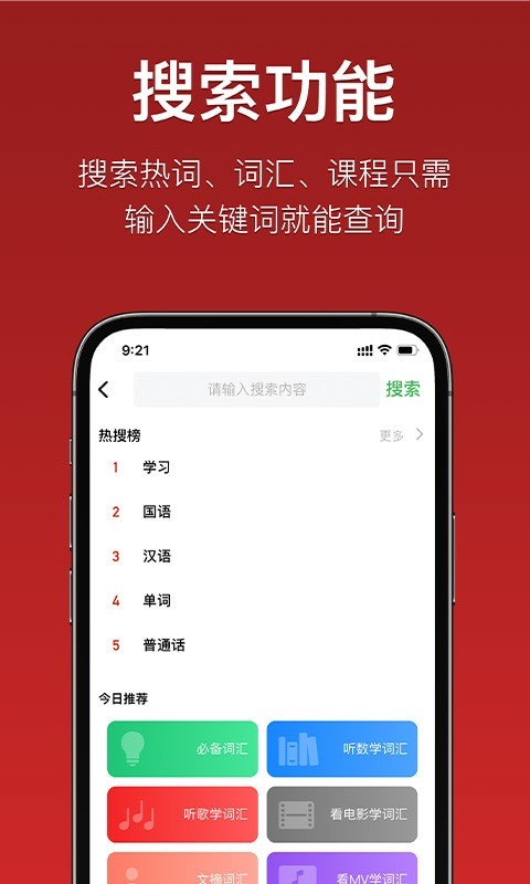 国语助手鸿蒙版截图4