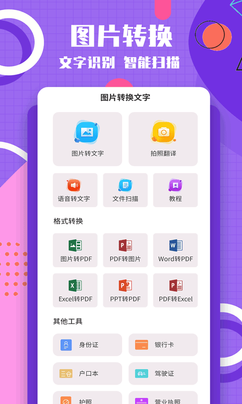 图片转换文字鸿蒙版截图1