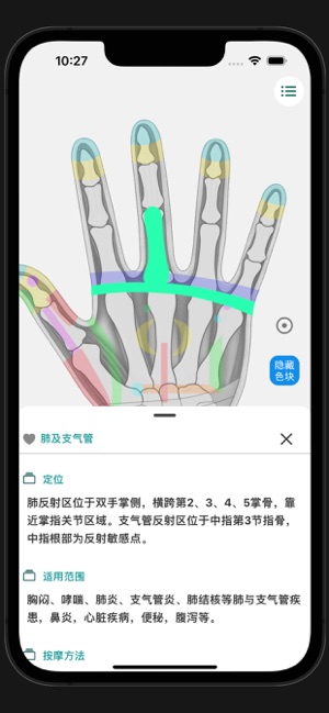 反射区iPhone版截图4