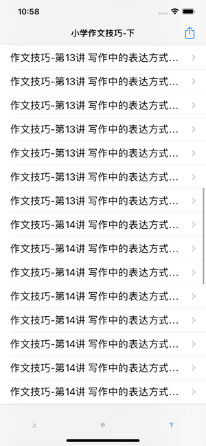小学作文写作技巧全攻略iPhone版截图1