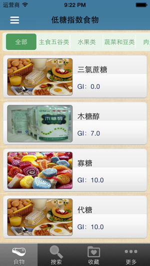 升糖指数食物速查手册iPhone版截图3