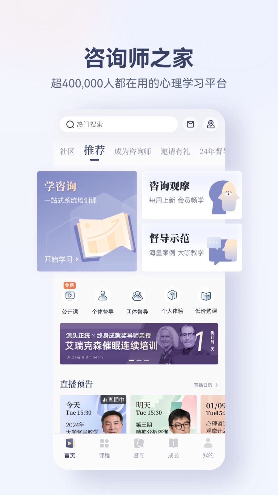 咨询师之家鸿蒙版截图1