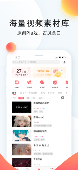 配音秀iPhone版截图3