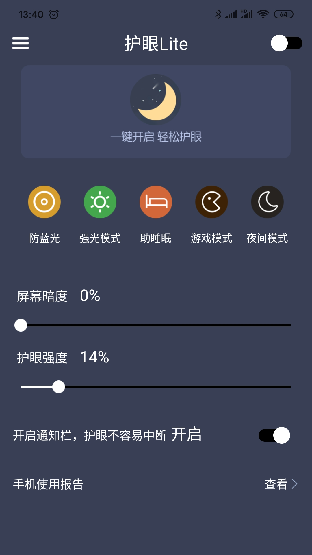 爱思护眼鸿蒙版截图2