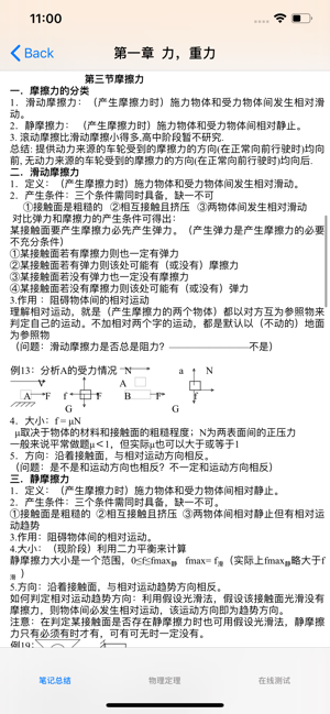 高中物理大全iPhone版截图2