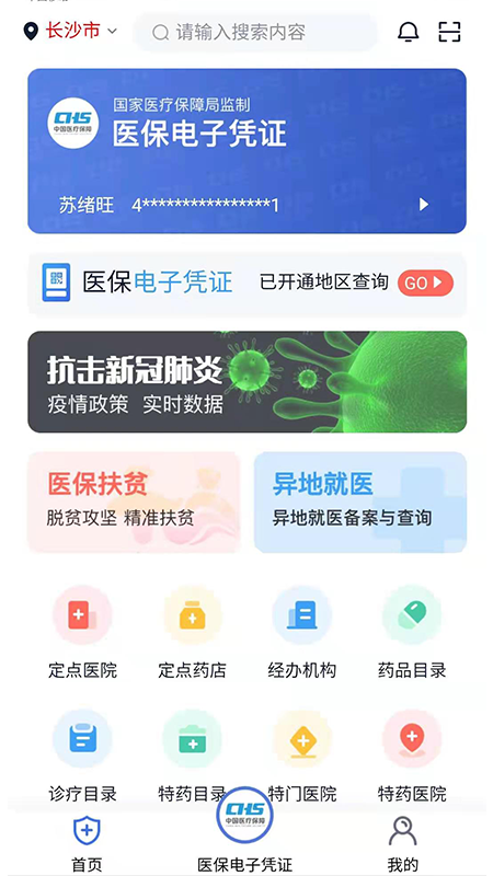 湘医保截图1