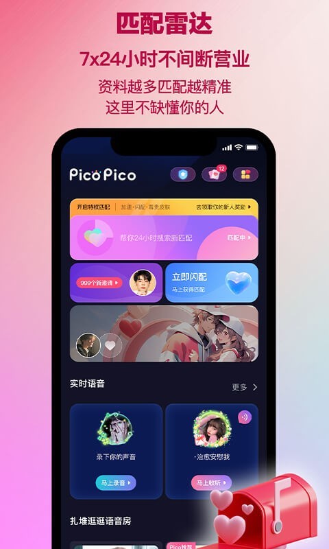 PicoPico截图4