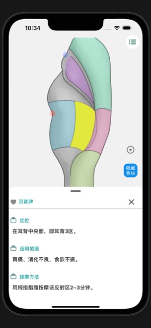 反射区iPhone版截图5