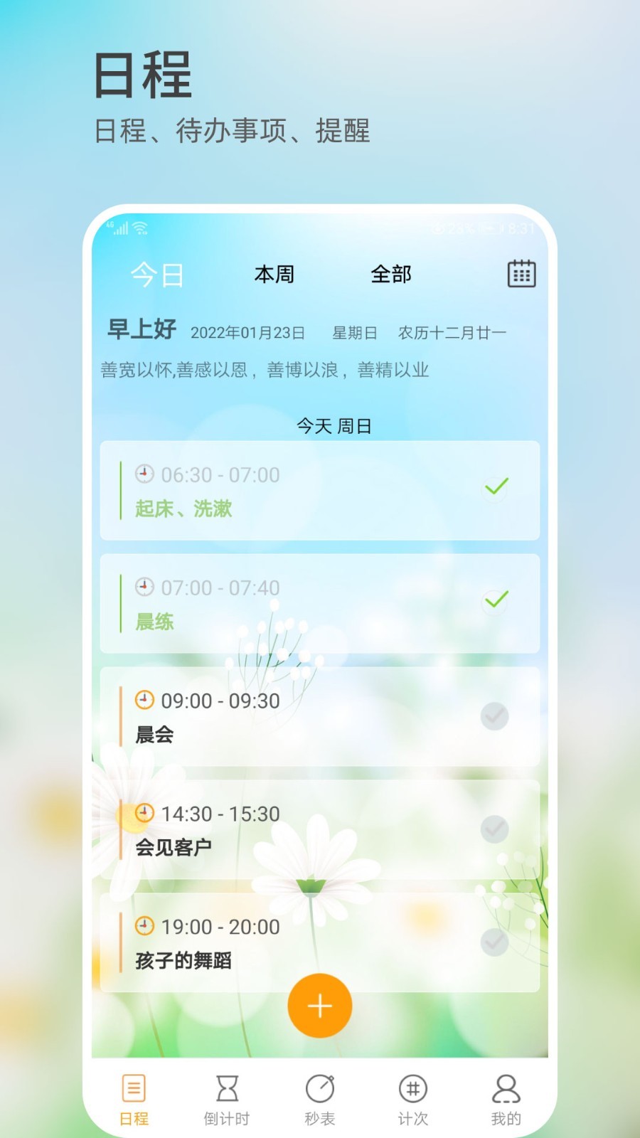 憨憨时间管理鸿蒙版截图1