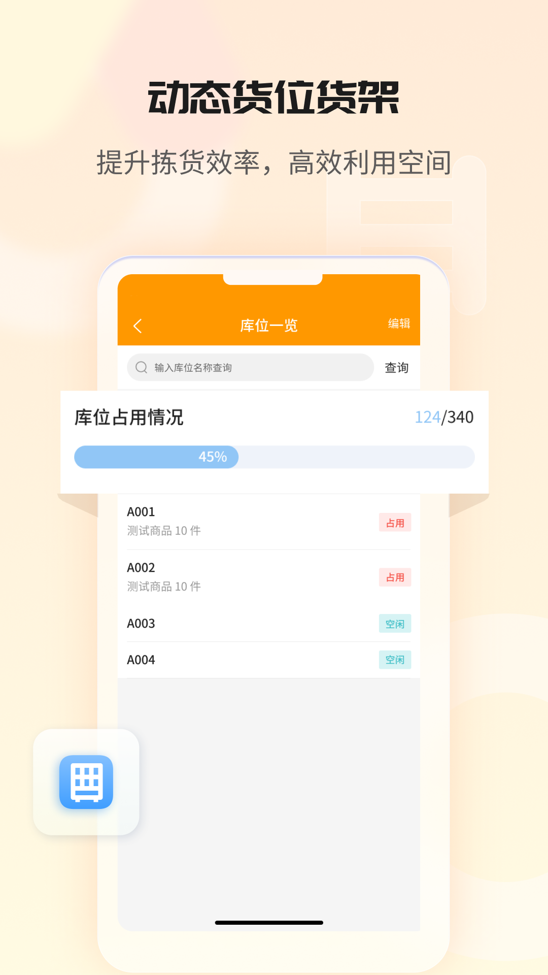 冠唐云仓库管理截图4