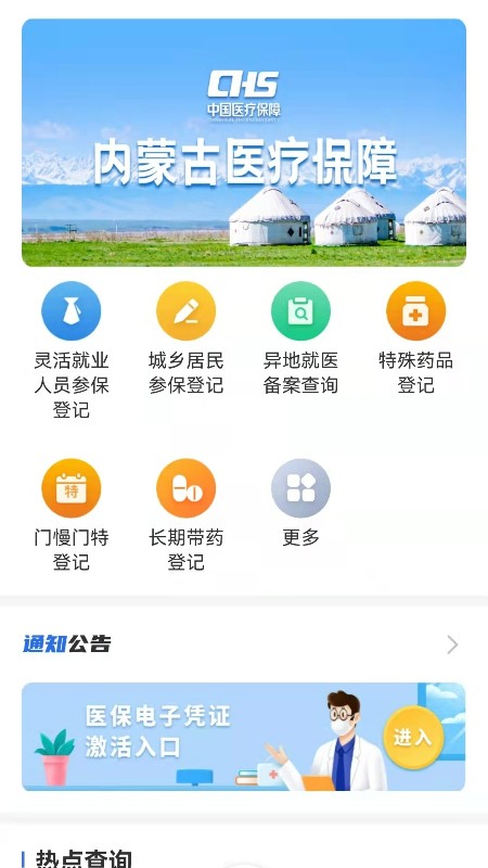 内蒙古医保截图1