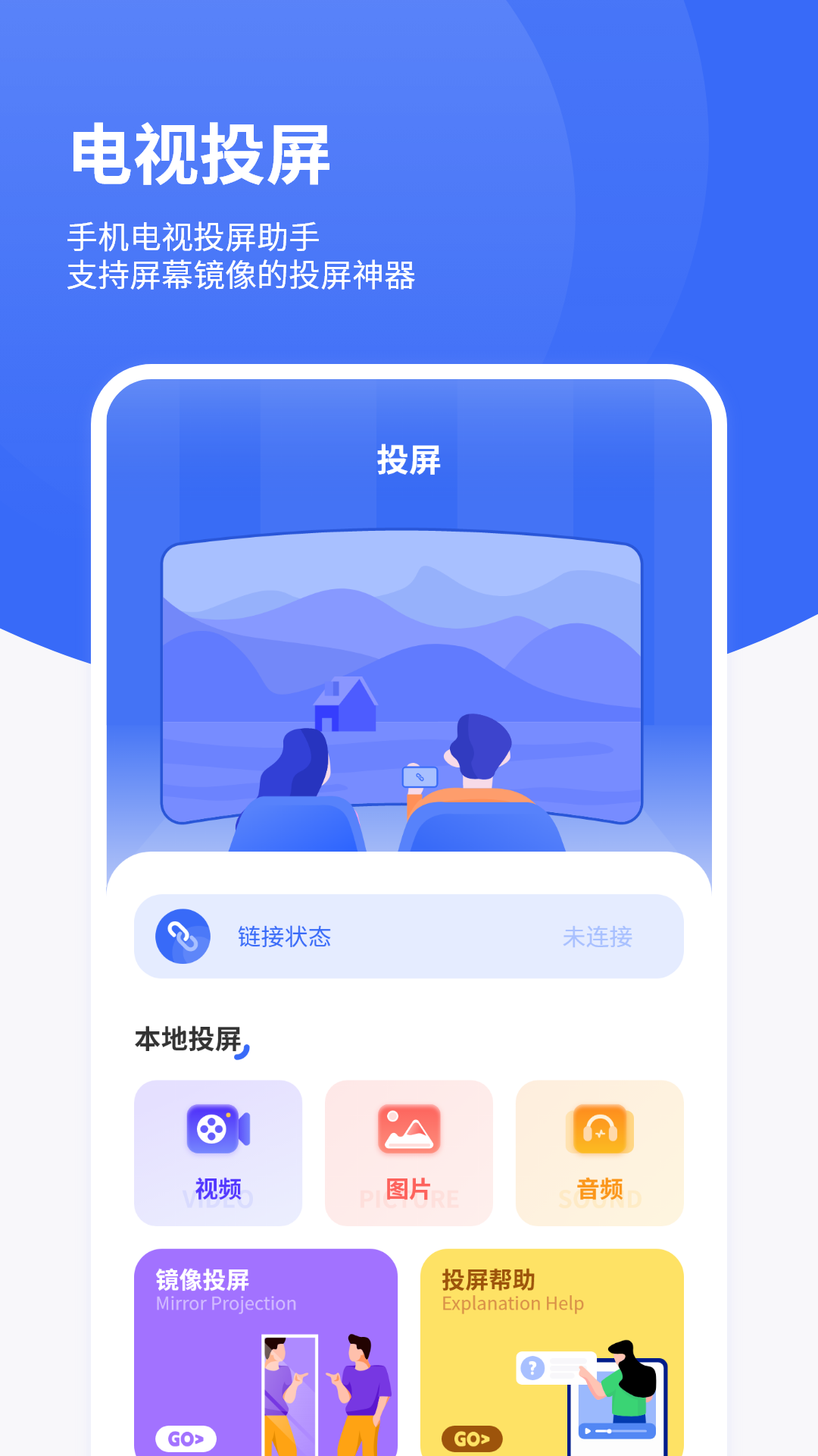 手机投影仪截图2