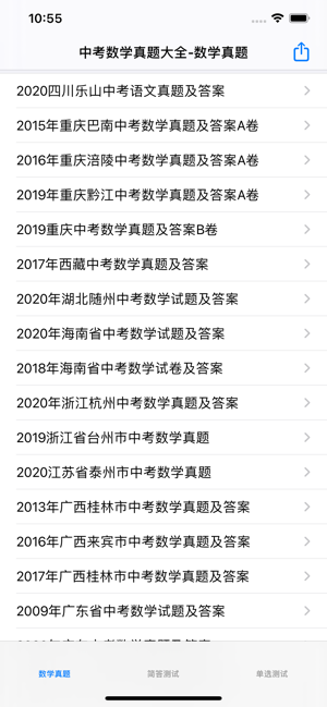 初中生考试题库iPhone版截图1