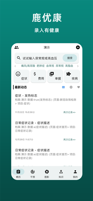 鹿优康iPhone版截图1