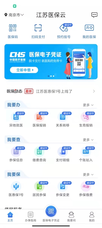 江苏医保云截图1