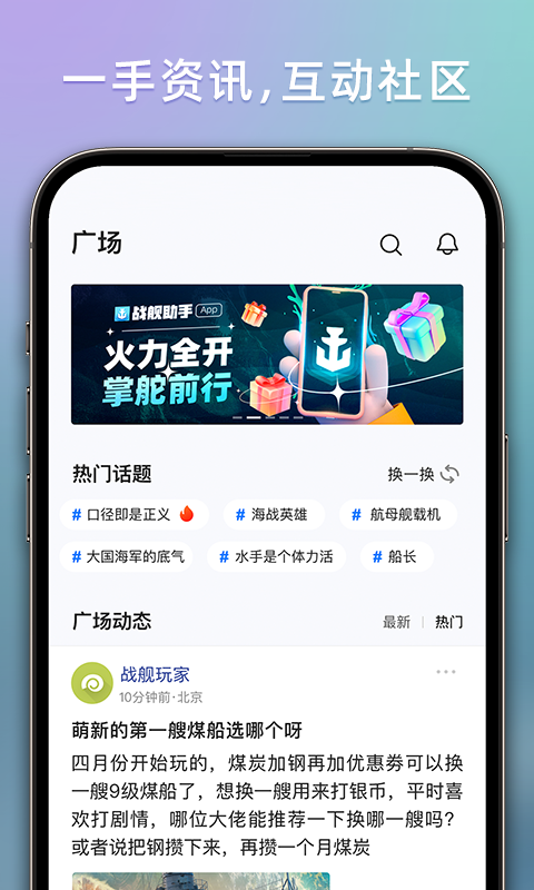 战舰助手鸿蒙版截图5