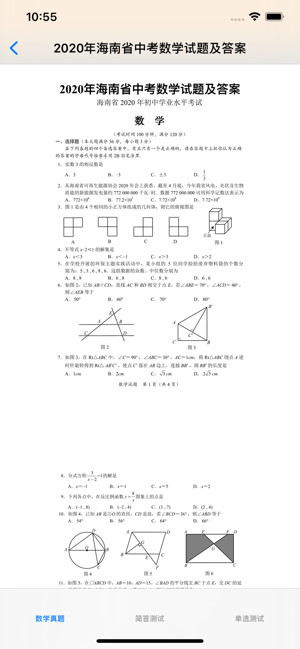 初中生考试题库iPhone版截图3