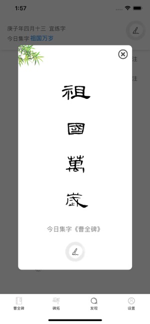 i临帖之曹全碑iPhone版截图3