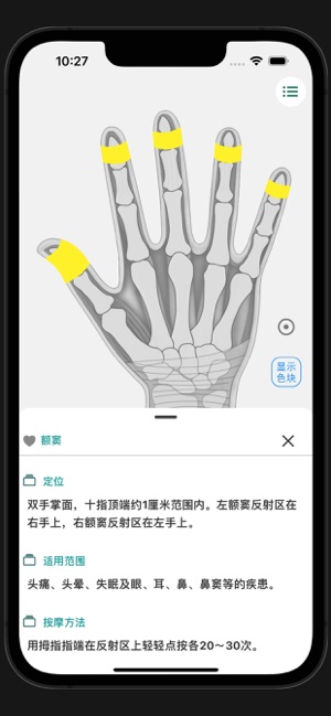 反射区iPhone版截图6