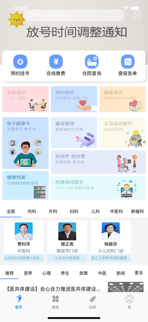 健康义乌iPhone版截图2