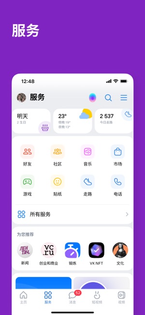 VK社交网络iPhone版截图3