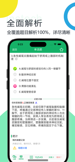 初级药师题库2024最新iPhone版截图5