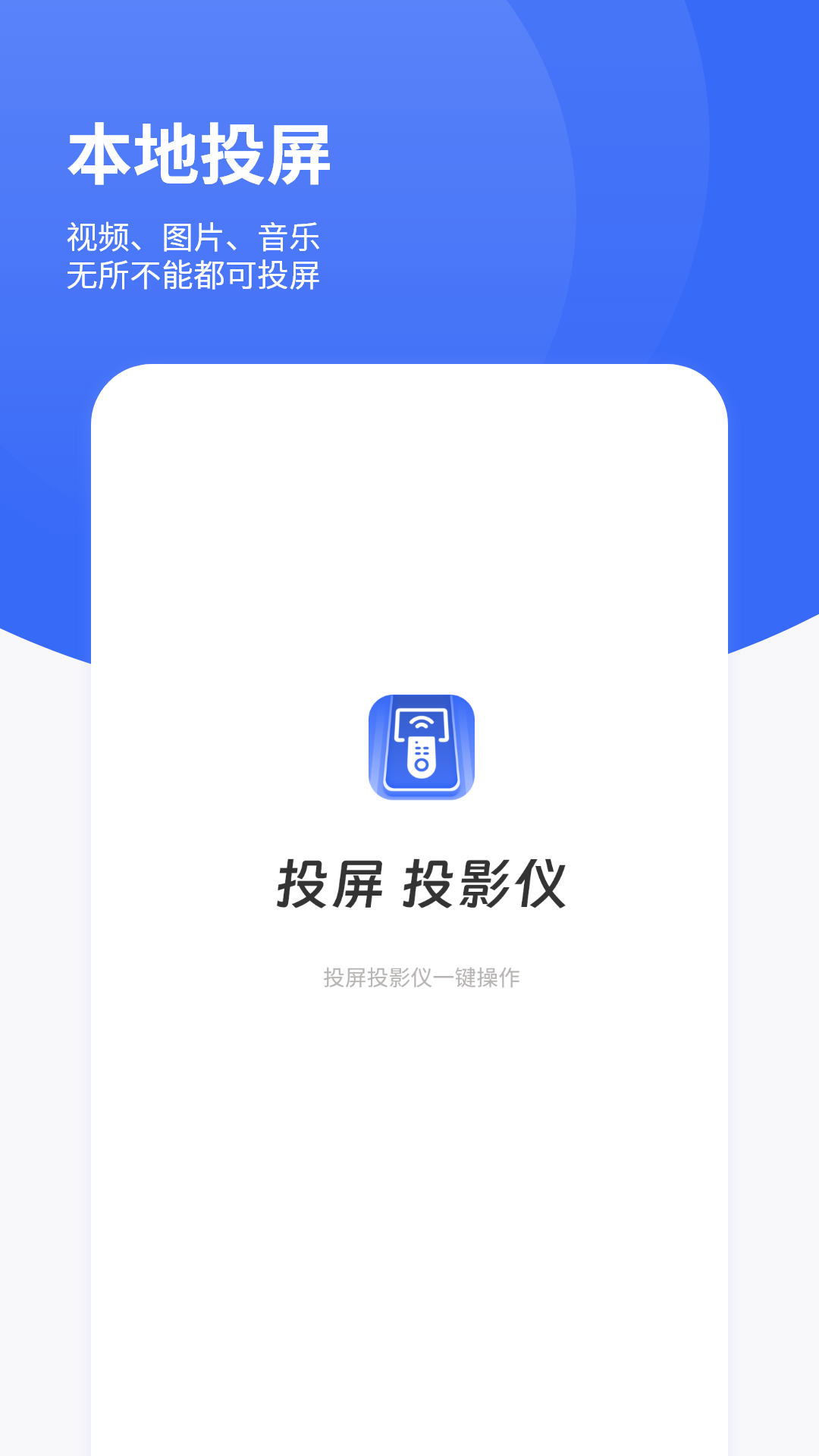 手机投影仪截图1