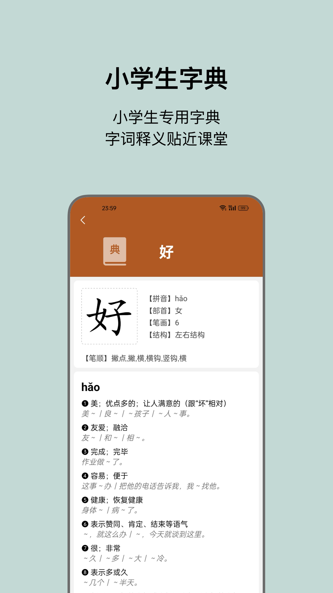 小娃识字鸿蒙版截图5