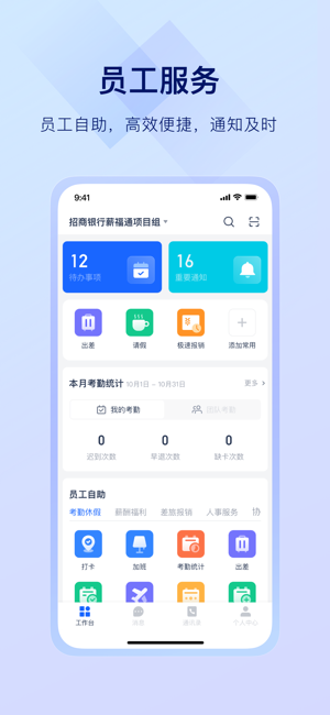 掌上薪福通iPhone版截图1