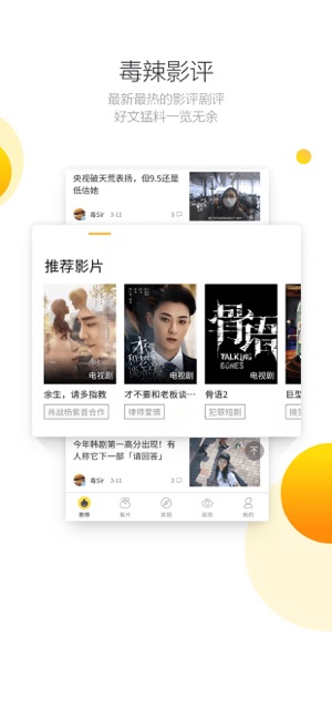 毒舌影视—影迷社区选片追剧必备iPhone版截图2