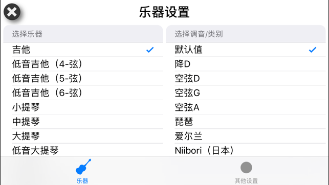 调整我的字符串iPhone版截图4