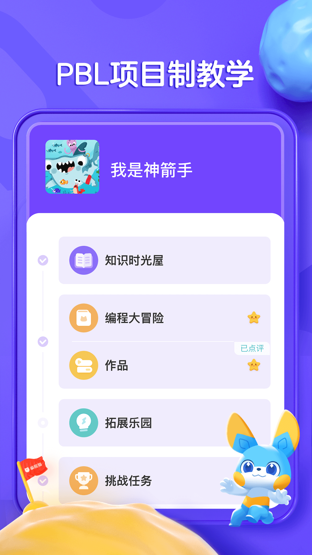 探月少儿编程截图3