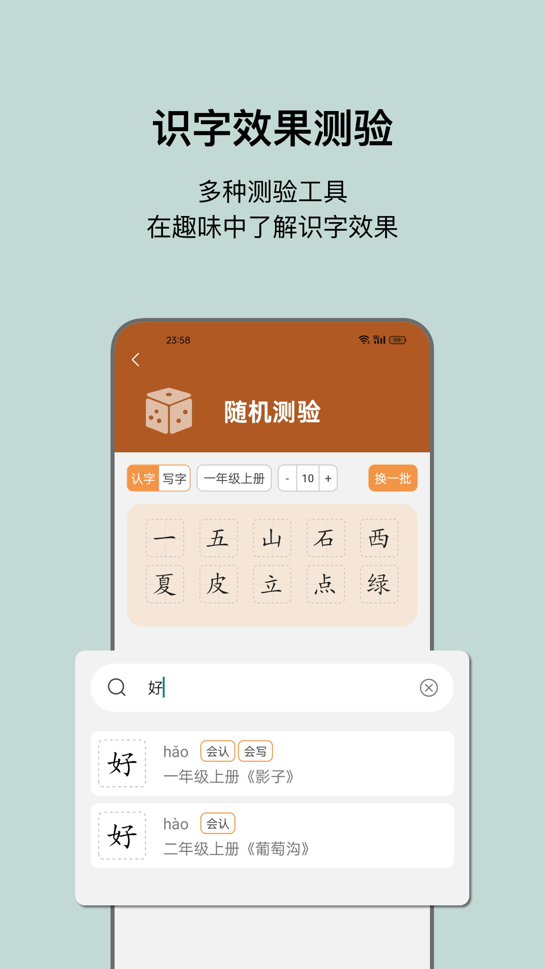 小娃识字鸿蒙版截图4