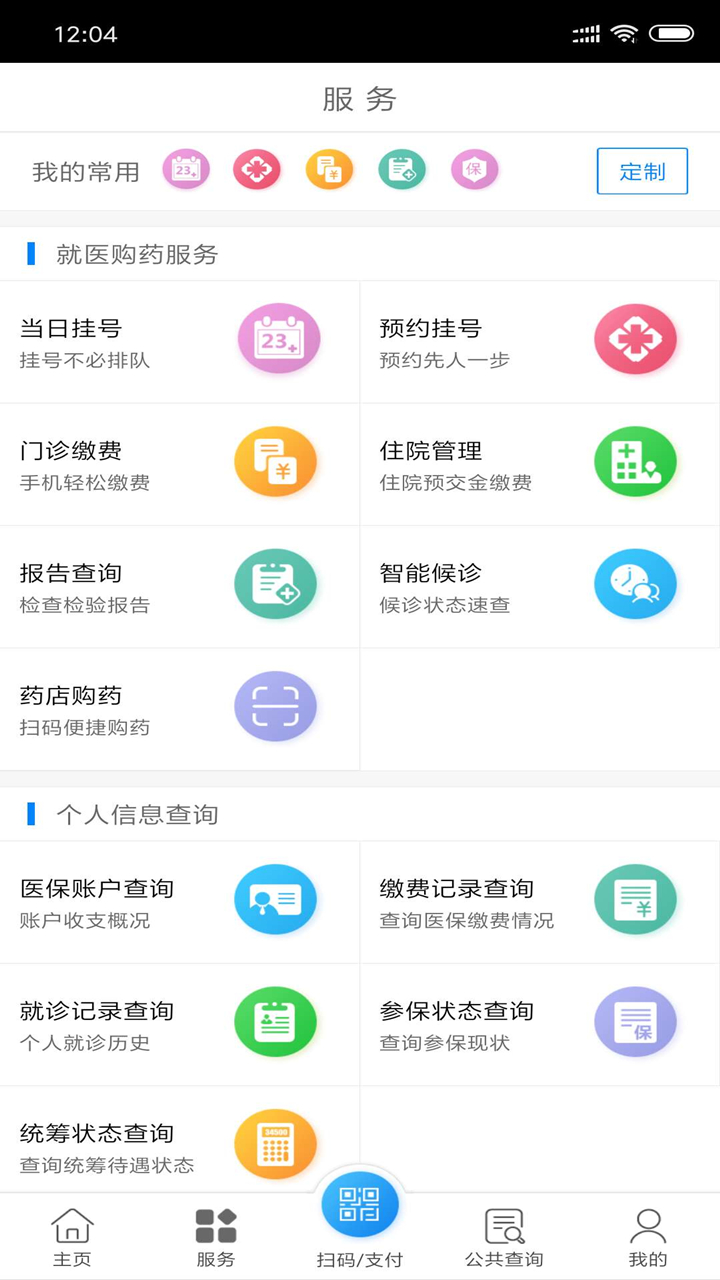 南通医保截图2