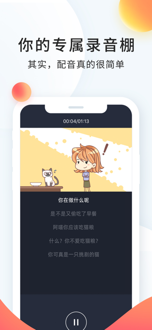 配音秀iPhone版截图1