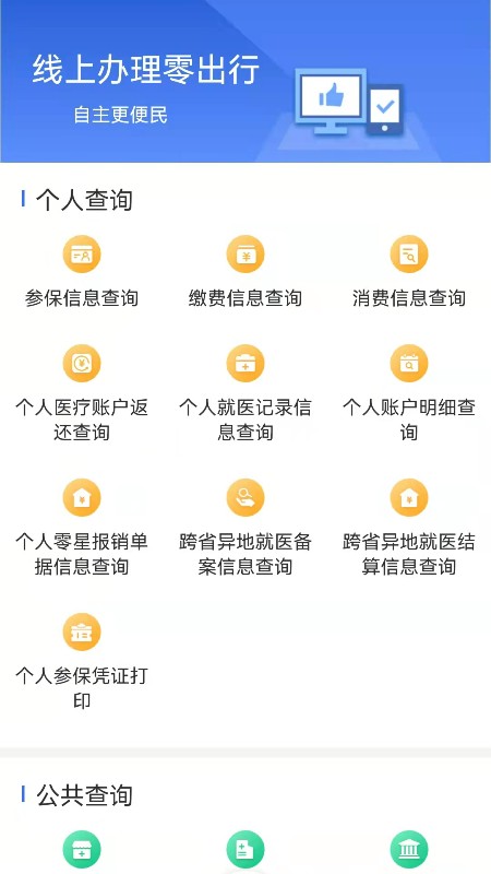 内蒙古医保截图2