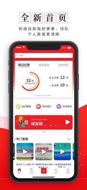 我是球星iPhone版截图1