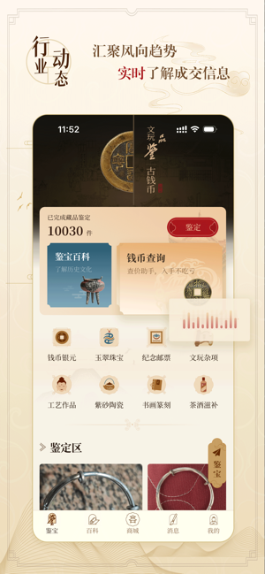 听泉鉴宝iPhone版截图2