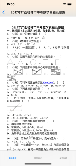 初中生考试题库iPhone版截图4