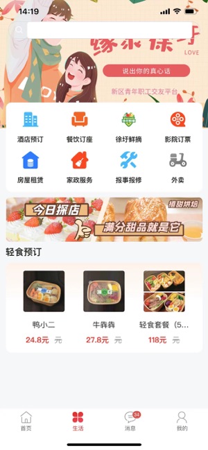 智慧徐圩iPhone版截图2